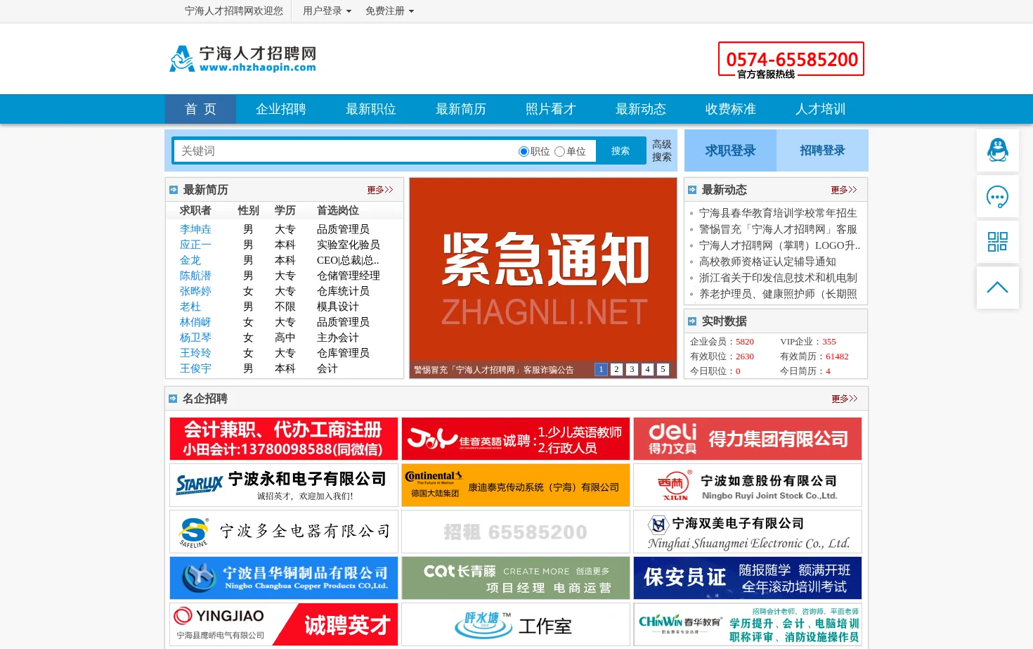 宁海人才招聘网 页面快照